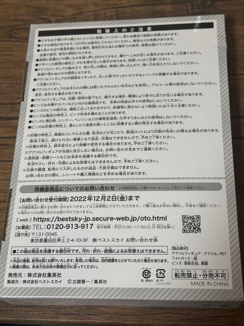 ハイキュー 10th クロニクル グッズ付き Sportiva 2024年7月号
