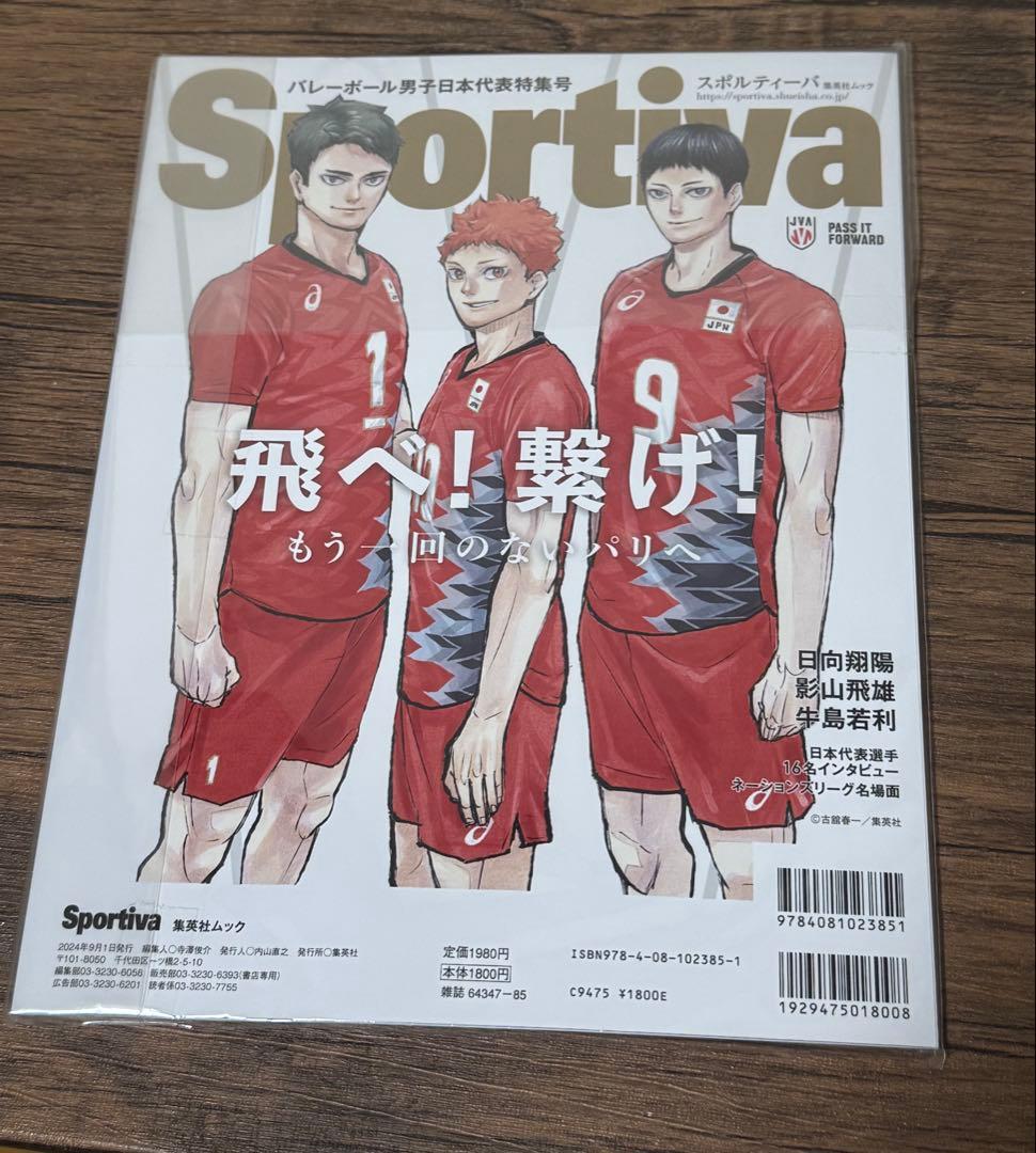 ハイキュー 10th クロニクル グッズ付き Sportiva 2024年7月号