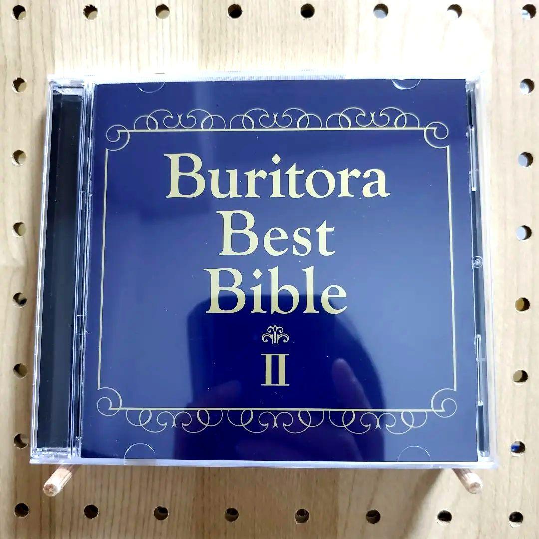 ブリトラ BEST バイブル2～ひとりでこっそり聴いた方がいい曲集～