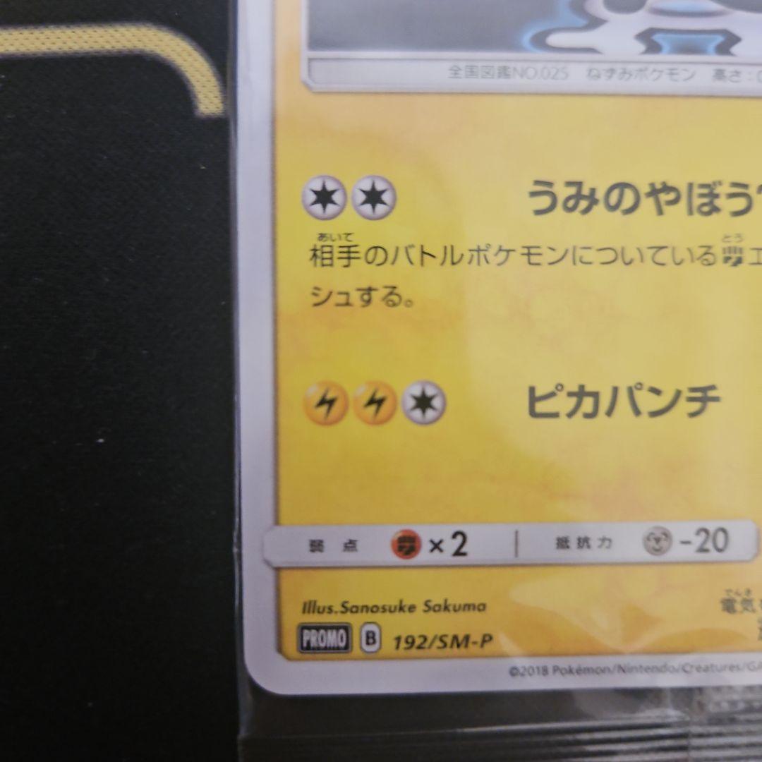 ボスごっこピカチュウ　未開封　アクア団