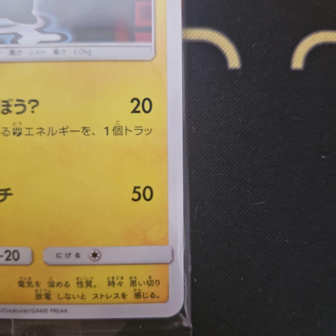 ボスごっこピカチュウ　未開封　アクア団