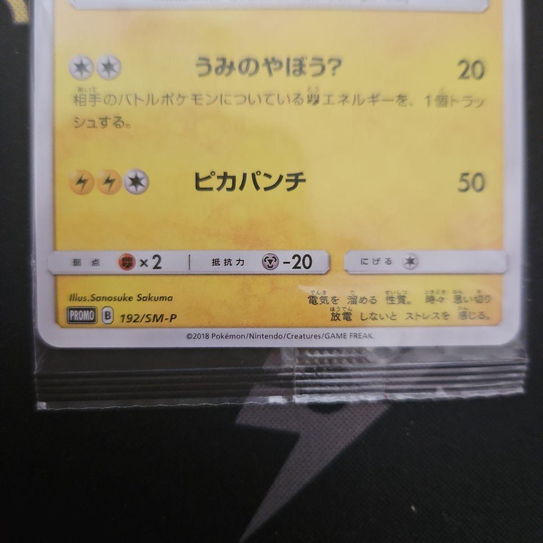 ボスごっこピカチュウ　未開封　アクア団
