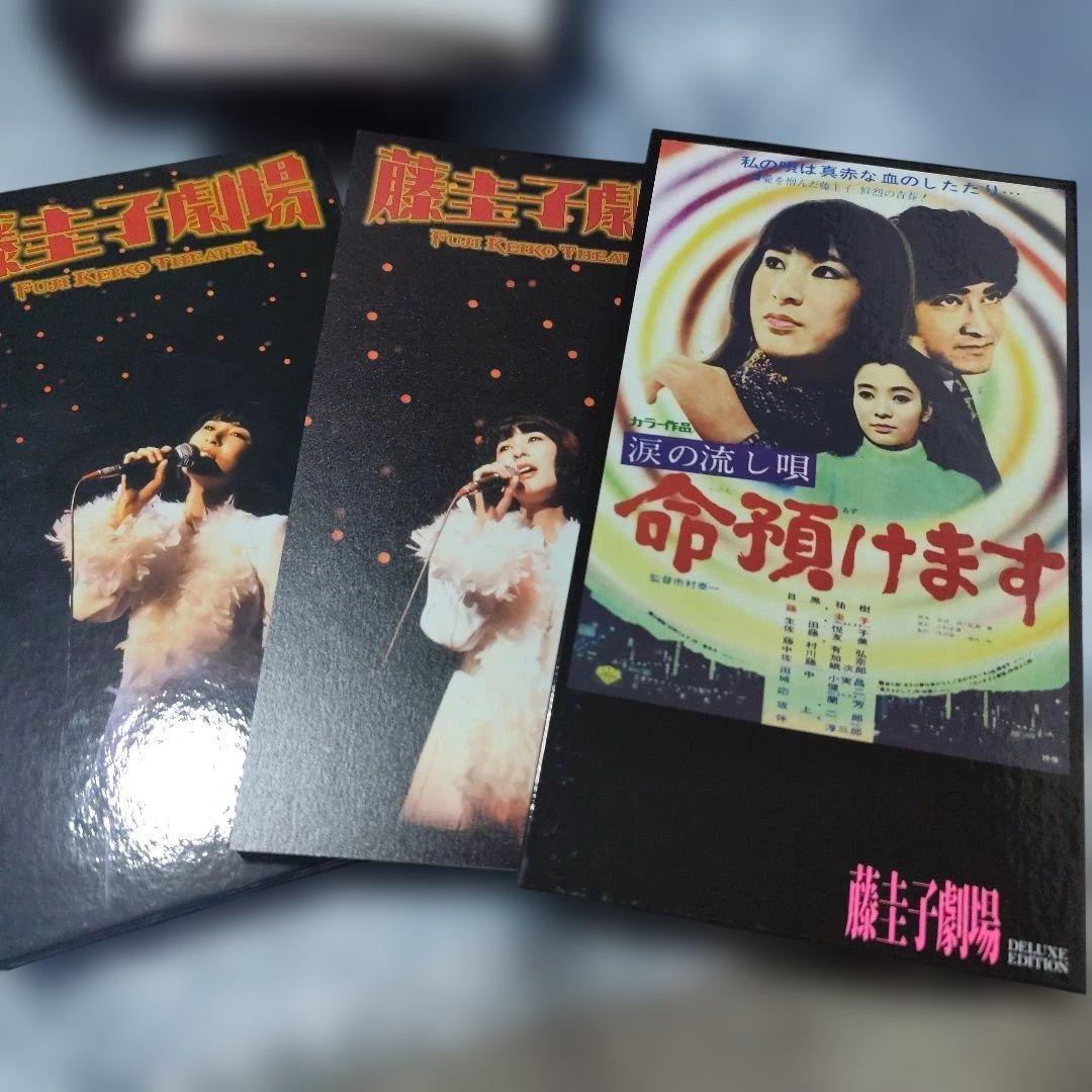 欠品あり！藤圭子劇場〜デラックス・エディション〜