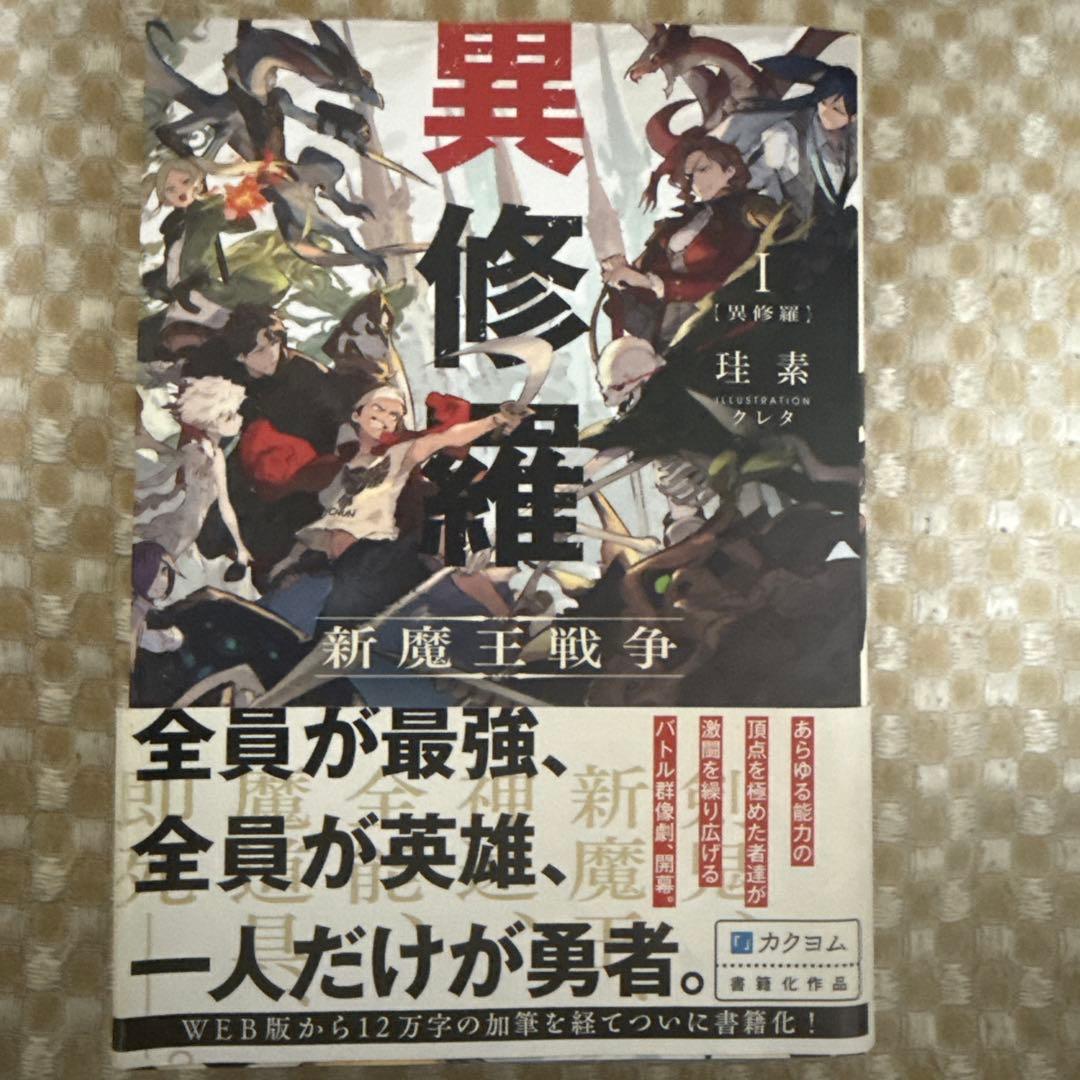 異修羅 10巻セット