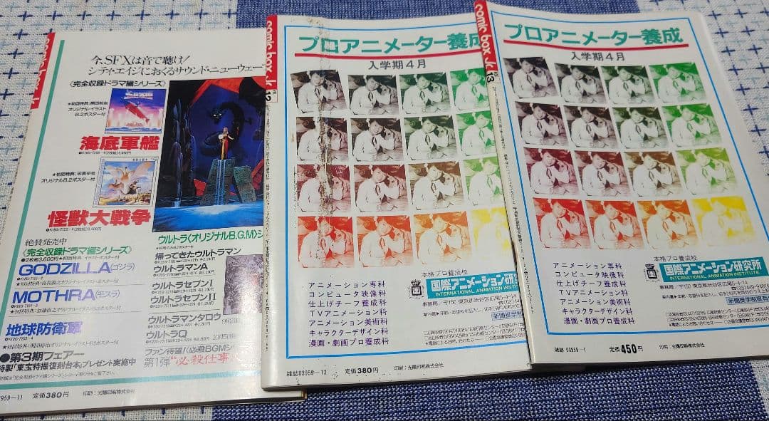 コミックボックスJr3冊「庵野秀明の匍匐前進」連載号