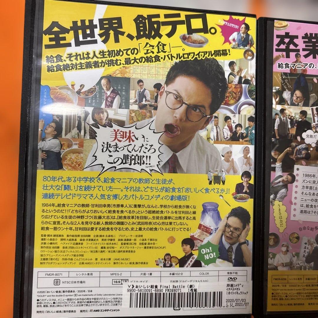 劇場版　おいしい給食　 DVD 全3巻セット　卒業　road to イカメシ