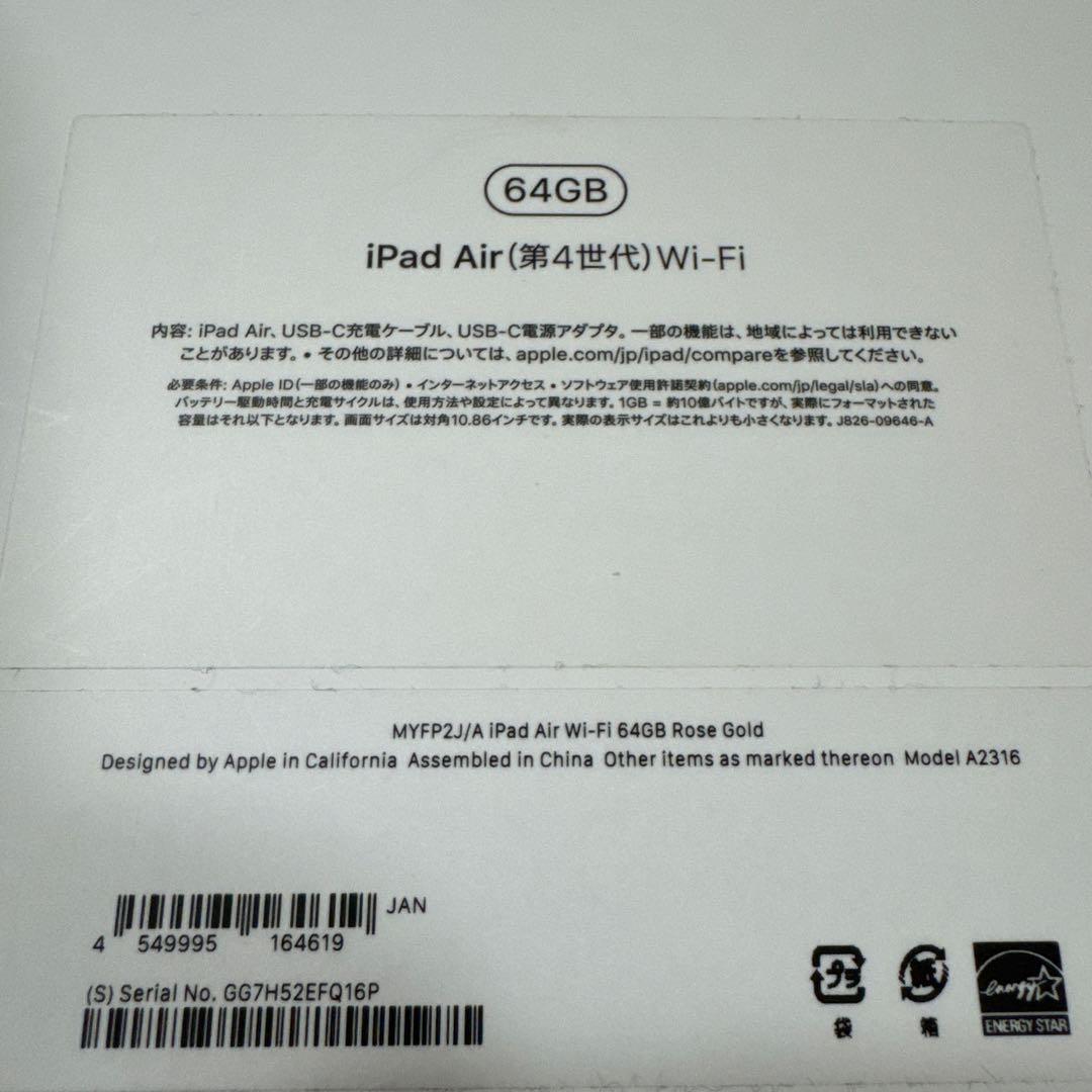iPad Air 第4世代 Wi-Fi 64GB ローズゴールド