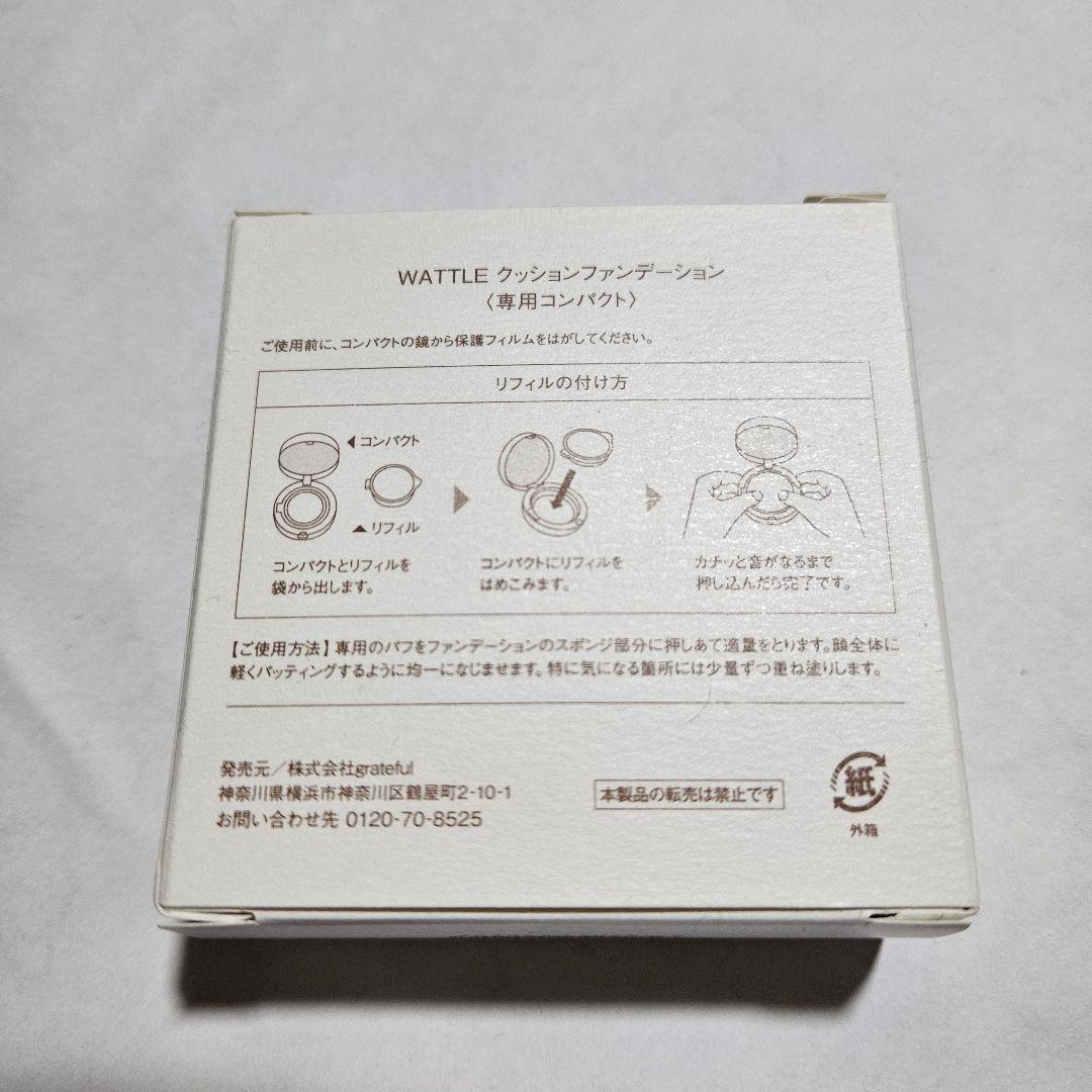 【新品未開封】WATTLE クッションファンデ　セット　艶肌フィットパウダー