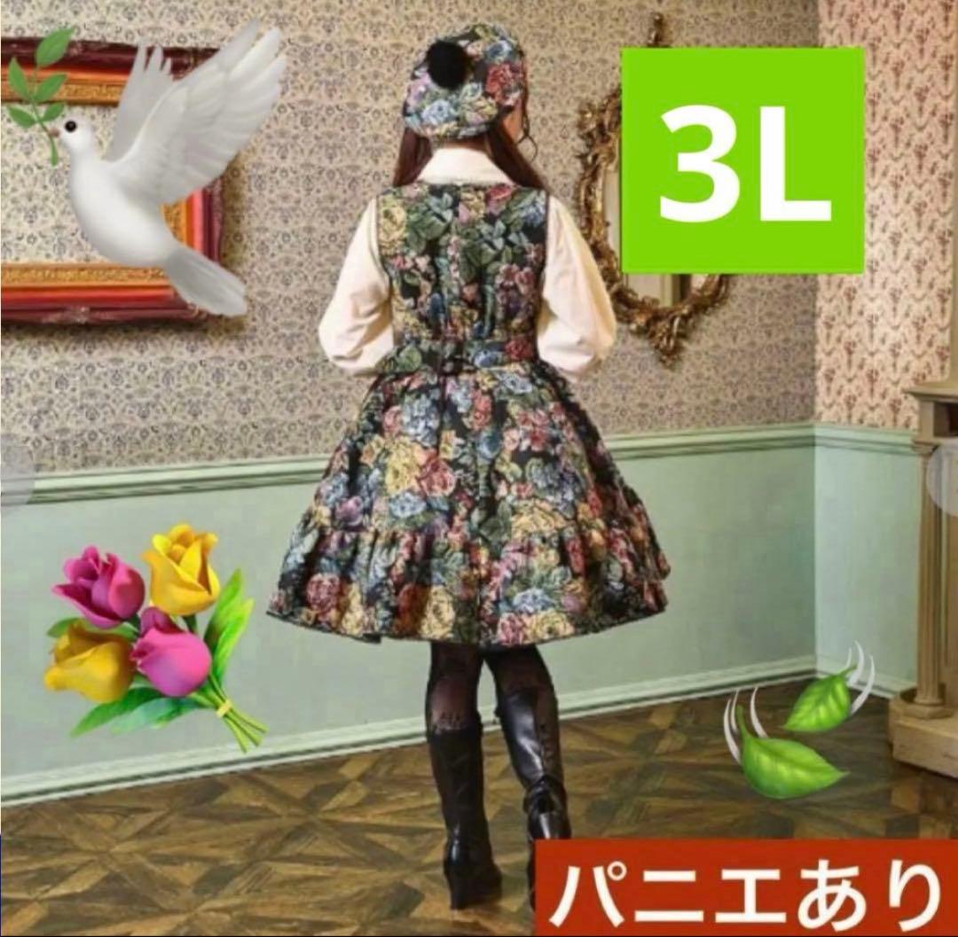 【希少・3L】新品 くる実 ジャンパースカート ゴブラン ノエルドメモワール