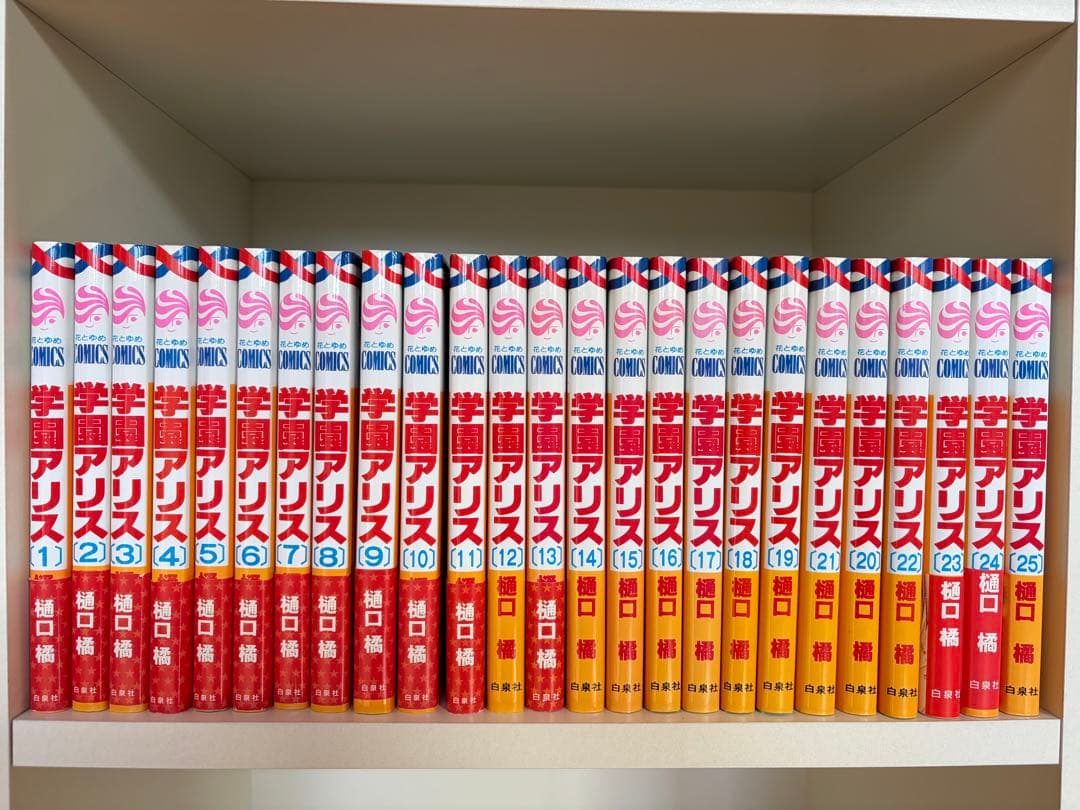 【美品】学園アリス　帯付きあり