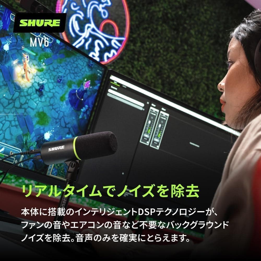 【極美品♥即発送】SHURE MV6 ゲーミングマイク USB接続 高音質