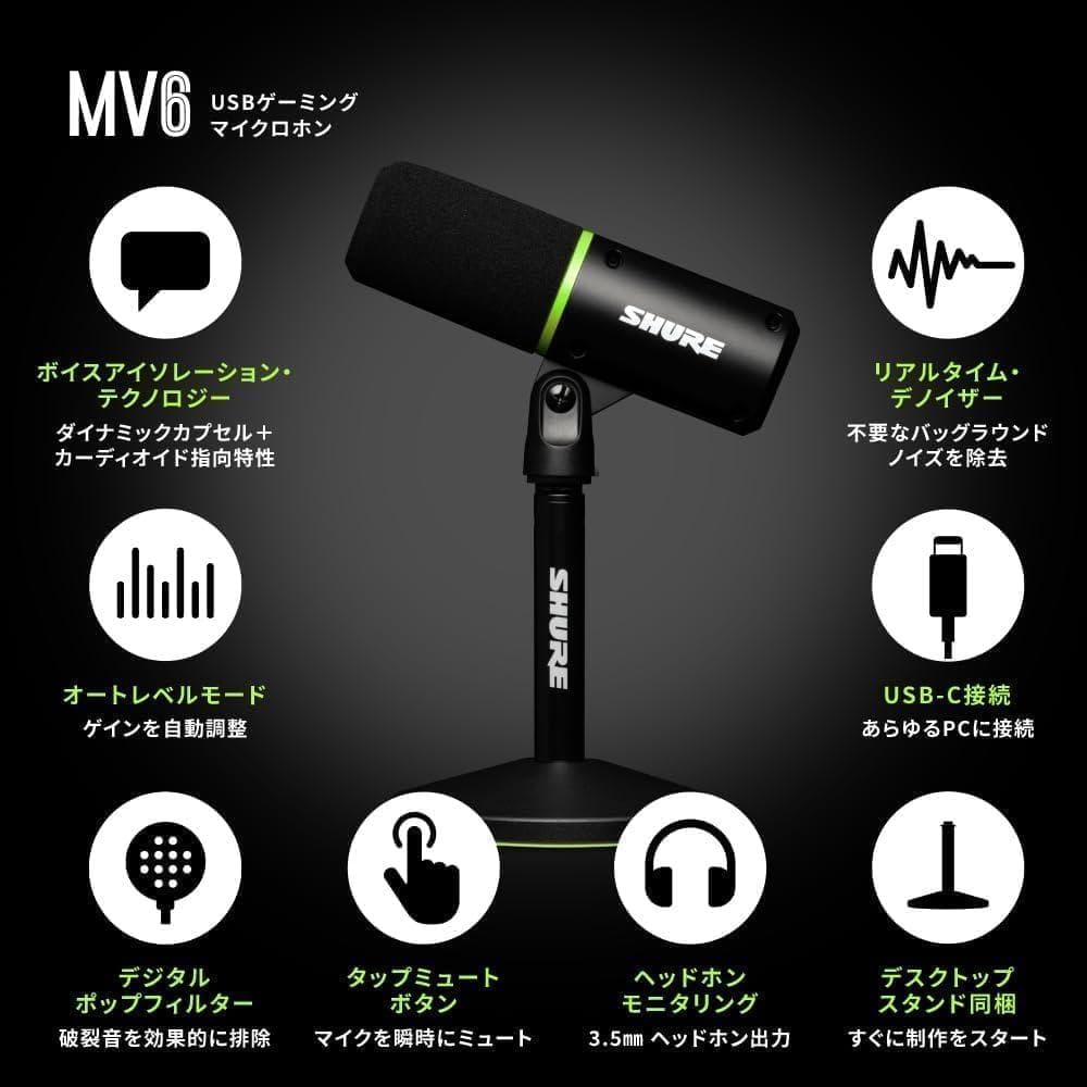 【極美品♥即発送】SHURE MV6 ゲーミングマイク USB接続 高音質