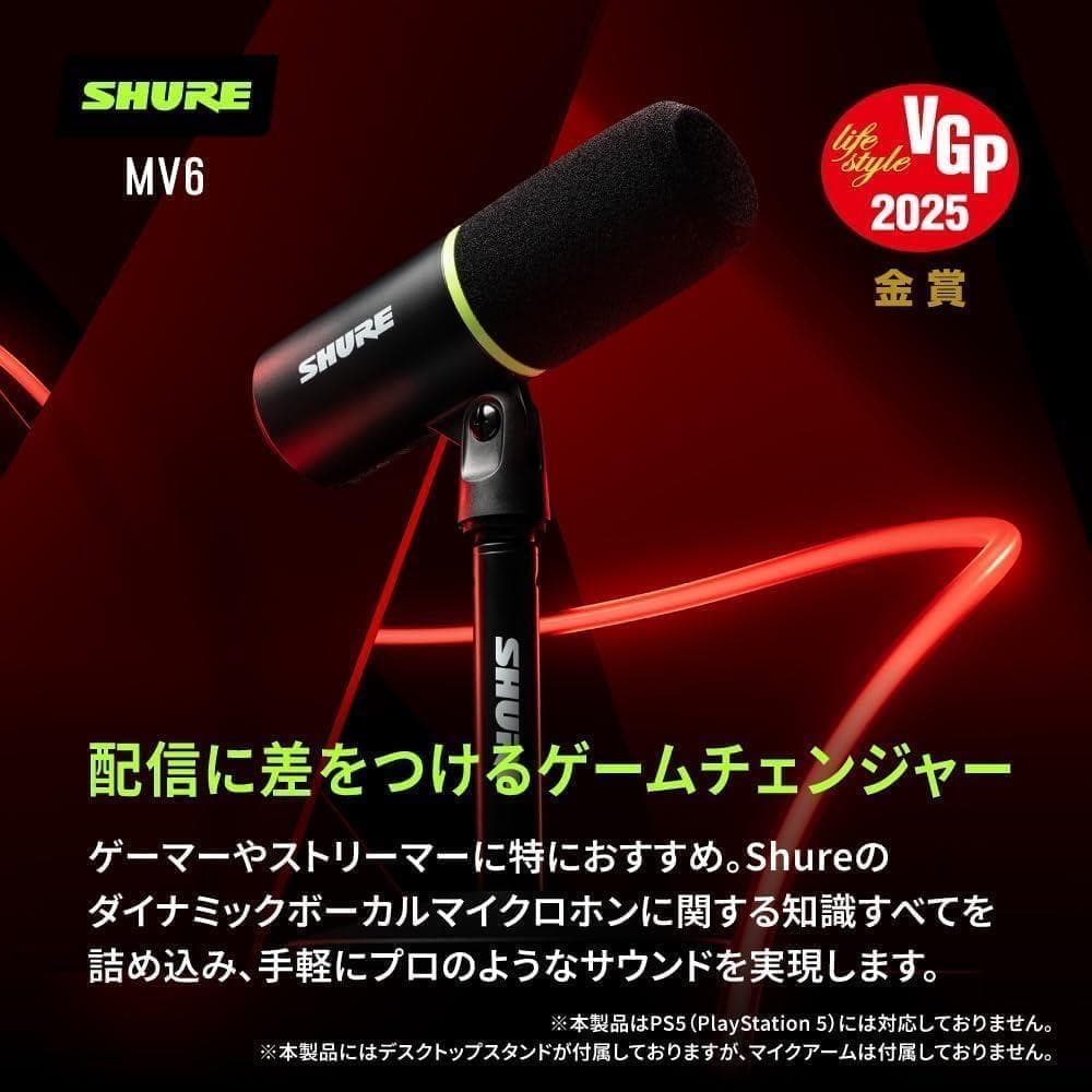 【極美品♥即発送】SHURE MV6 ゲーミングマイク USB接続 高音質
