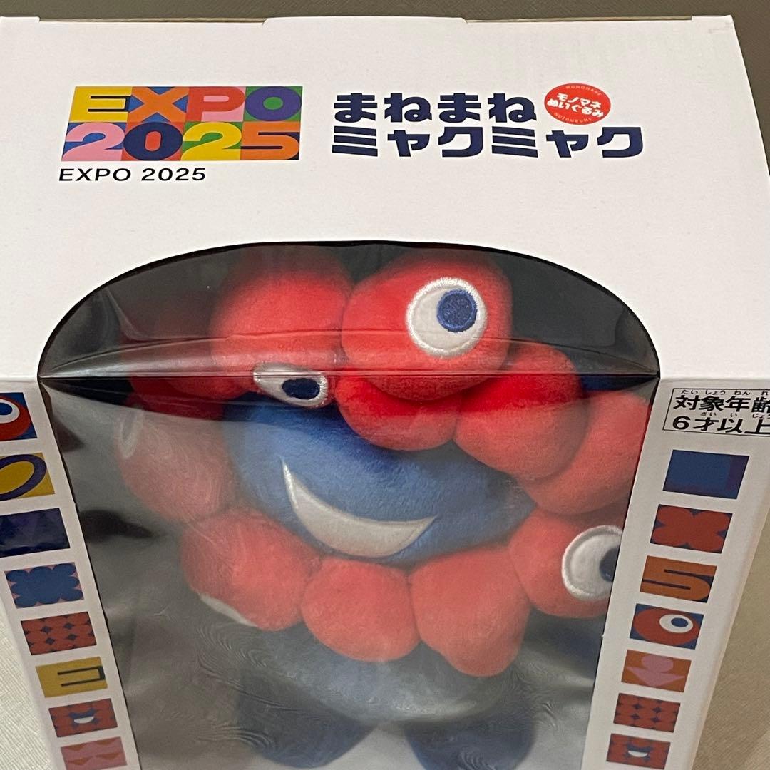 まねまねミャクミャク　モノマネぬいぐるみ　大阪・関西万博　EXPO2025