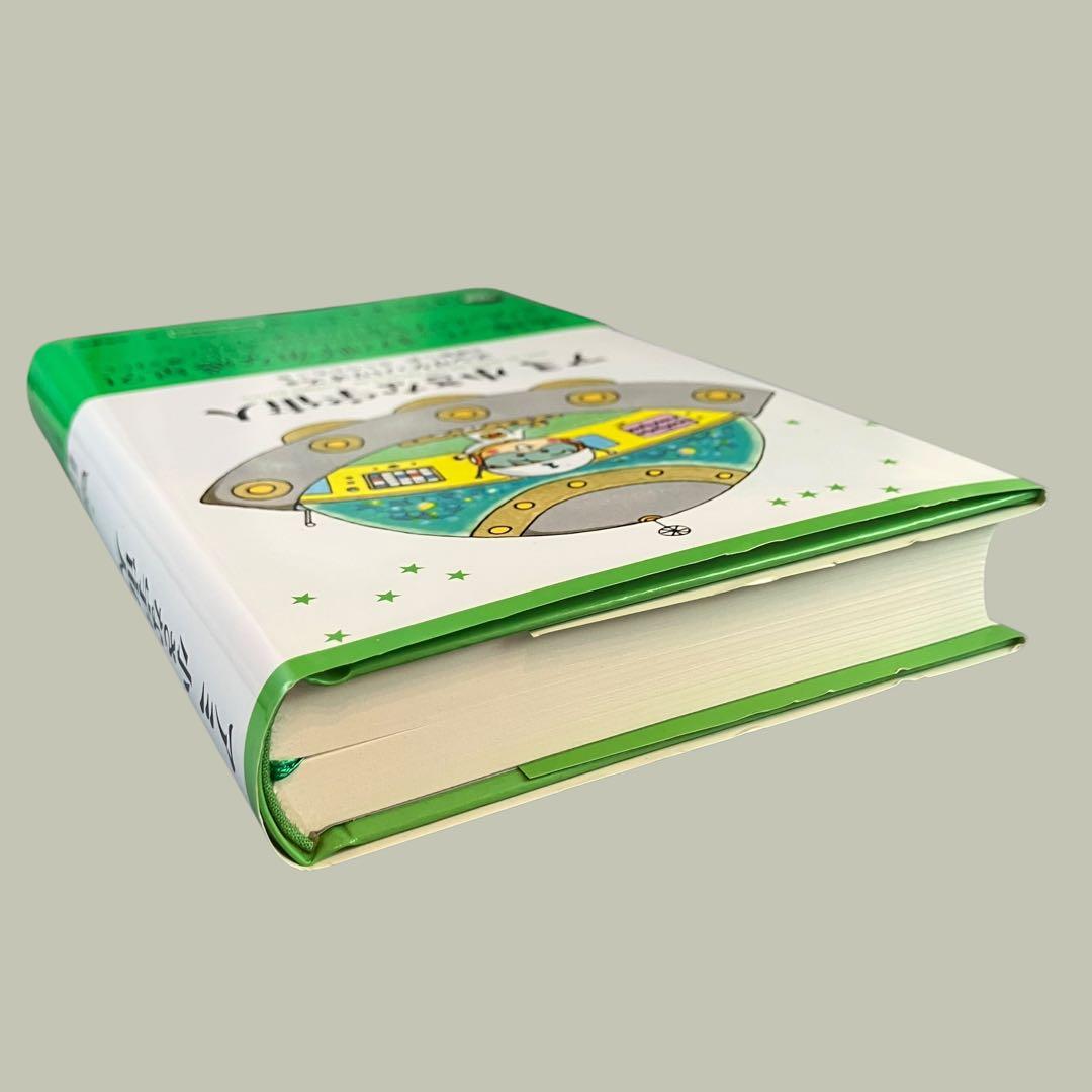 アミ　小さな宇宙人　単行本　エンリケ・バリオス　さくらももこ　徳間書店　帯付き