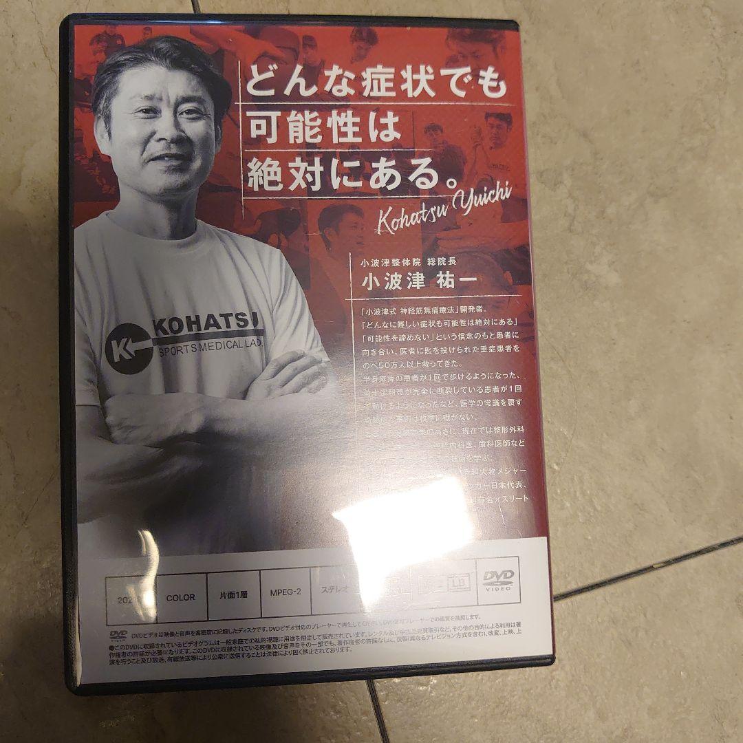 小波津式　神経筋無痛療法