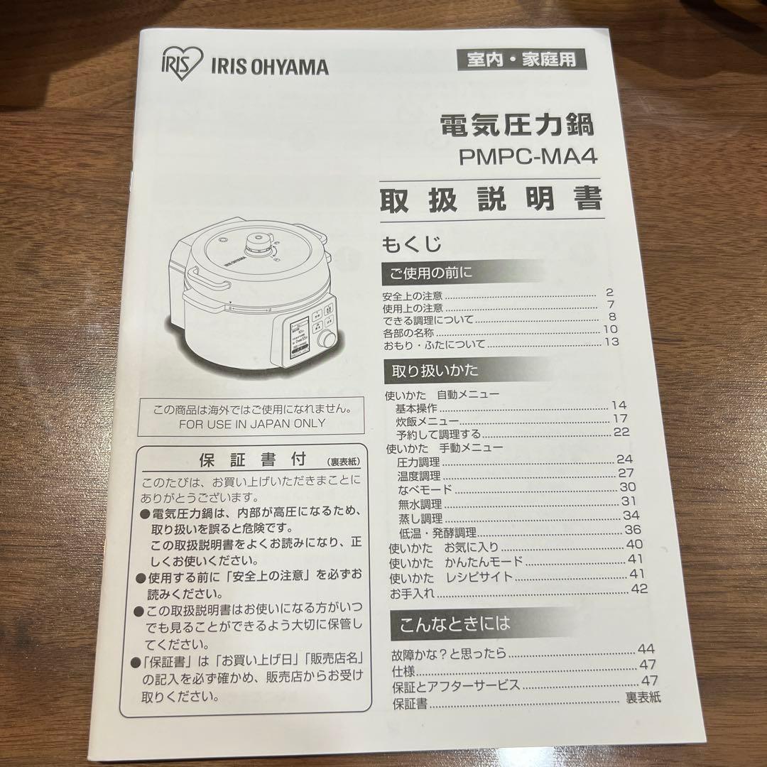 【美品】アイリスオーヤマ 電気圧力鍋 4.0L レシピブック付（上位機種）