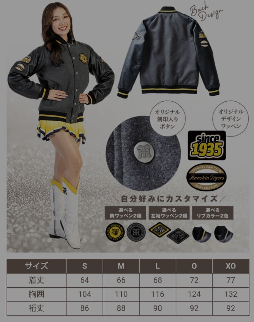阪神タイガース　ダイヤモンドプラス特典セミオーダースタジアムジャンパー　おまけ付