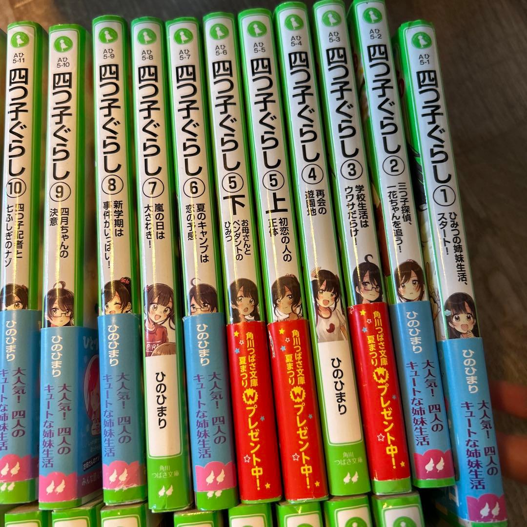 四つ子ぐらし全巻1から21