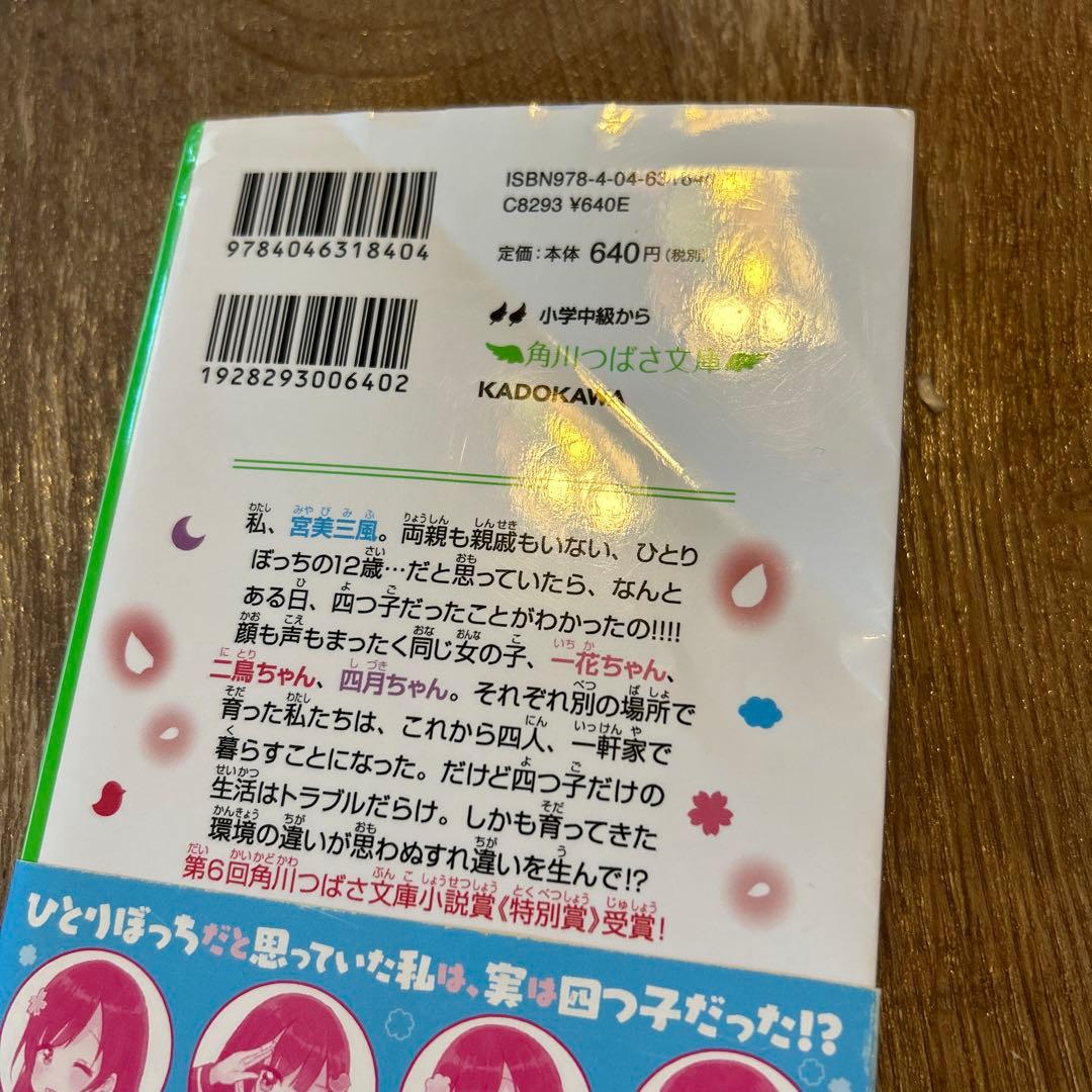 四つ子ぐらし全巻1から21