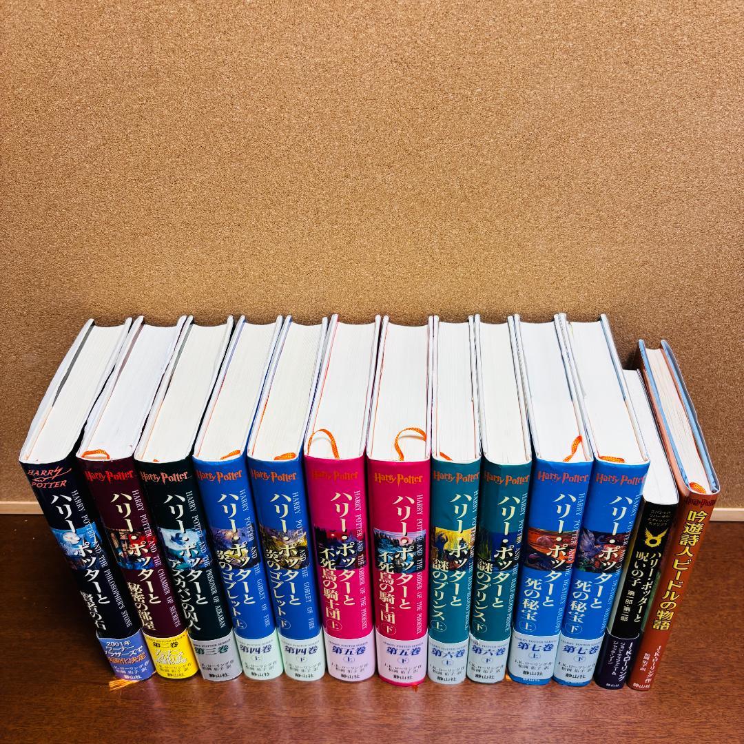 『ハリー・ポッター』 全巻 ＋ 呪いの子 ＋ １冊 全13冊 セット【日本語版】