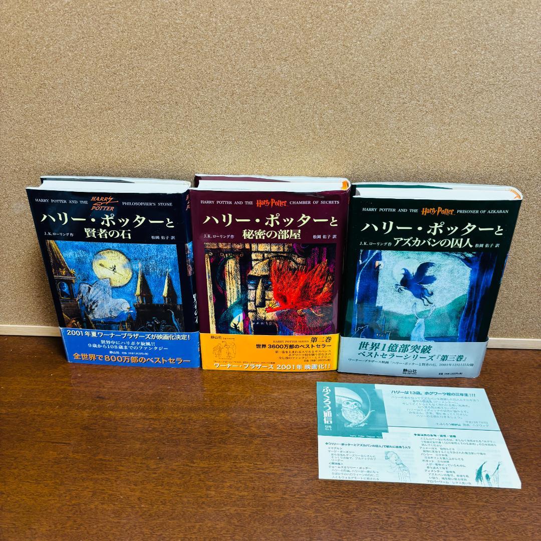 『ハリー・ポッター』 全巻 ＋ 呪いの子 ＋ １冊 全13冊 セット【日本語版】