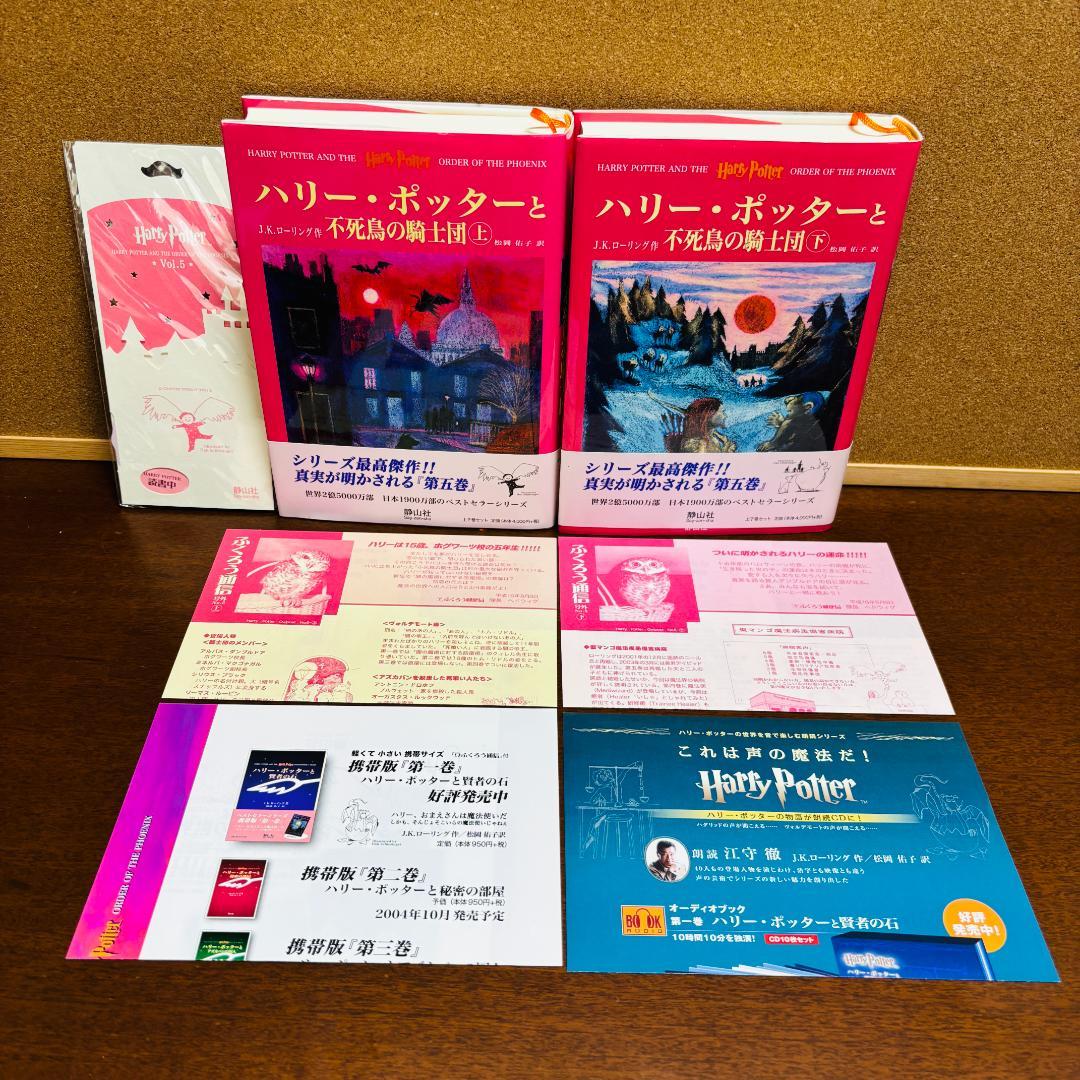 『ハリー・ポッター』 全巻 ＋ 呪いの子 ＋ １冊 全13冊 セット【日本語版】