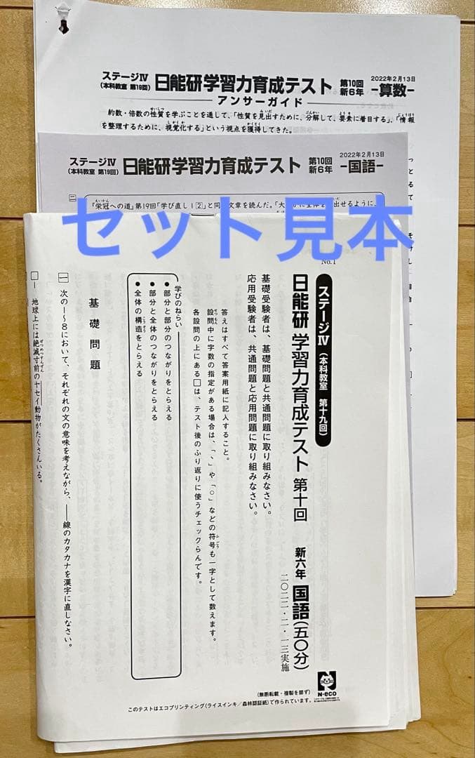 日能研／6年生／育成テスト・春夏・合格力【M難関】ステージⅣ Ⅴ／1年間35回分