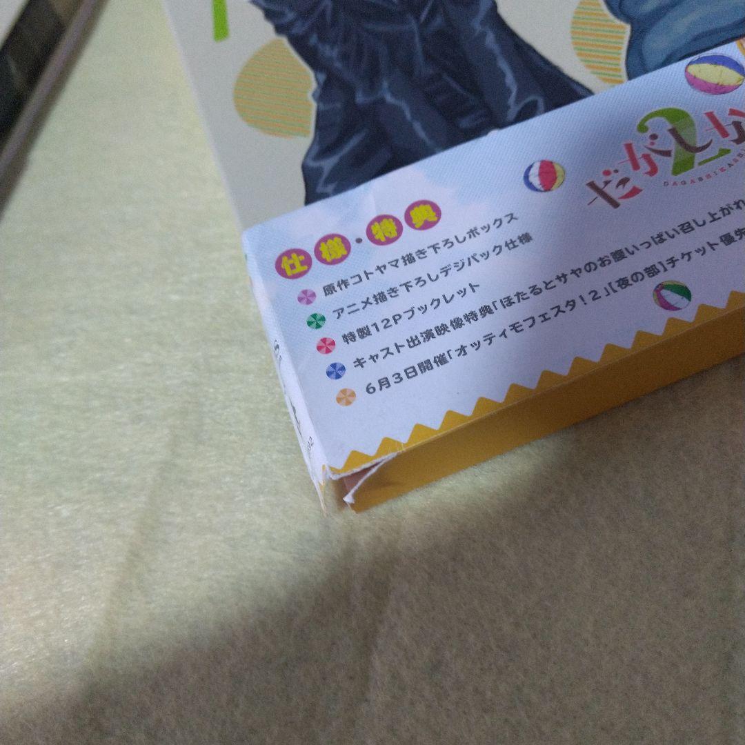 だがしかし2ブルーレイ上下巻セット＋ビジュアルガイド