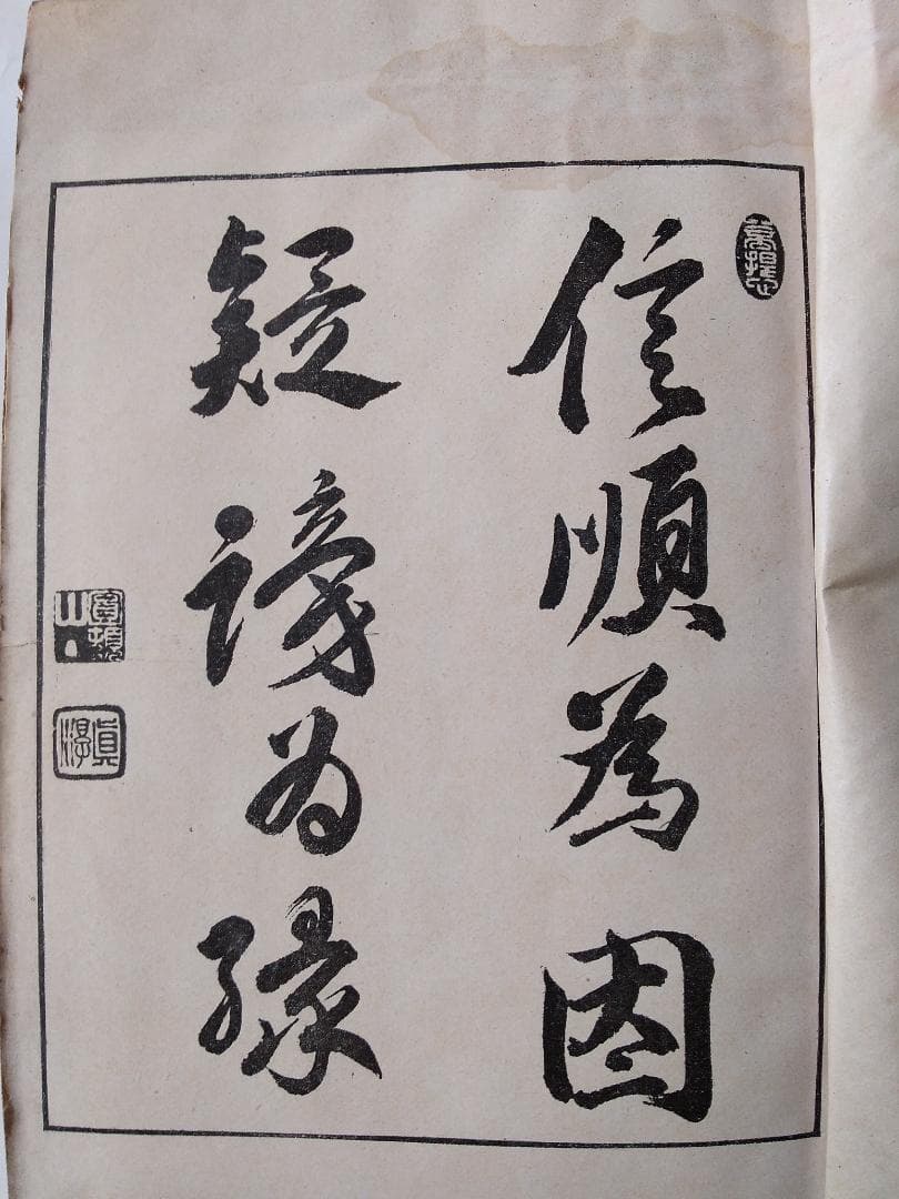 『 破邪顯正 御消息奉戴録 』 幡智吼 著 藤井正念 編 昭和三年 非売品 です