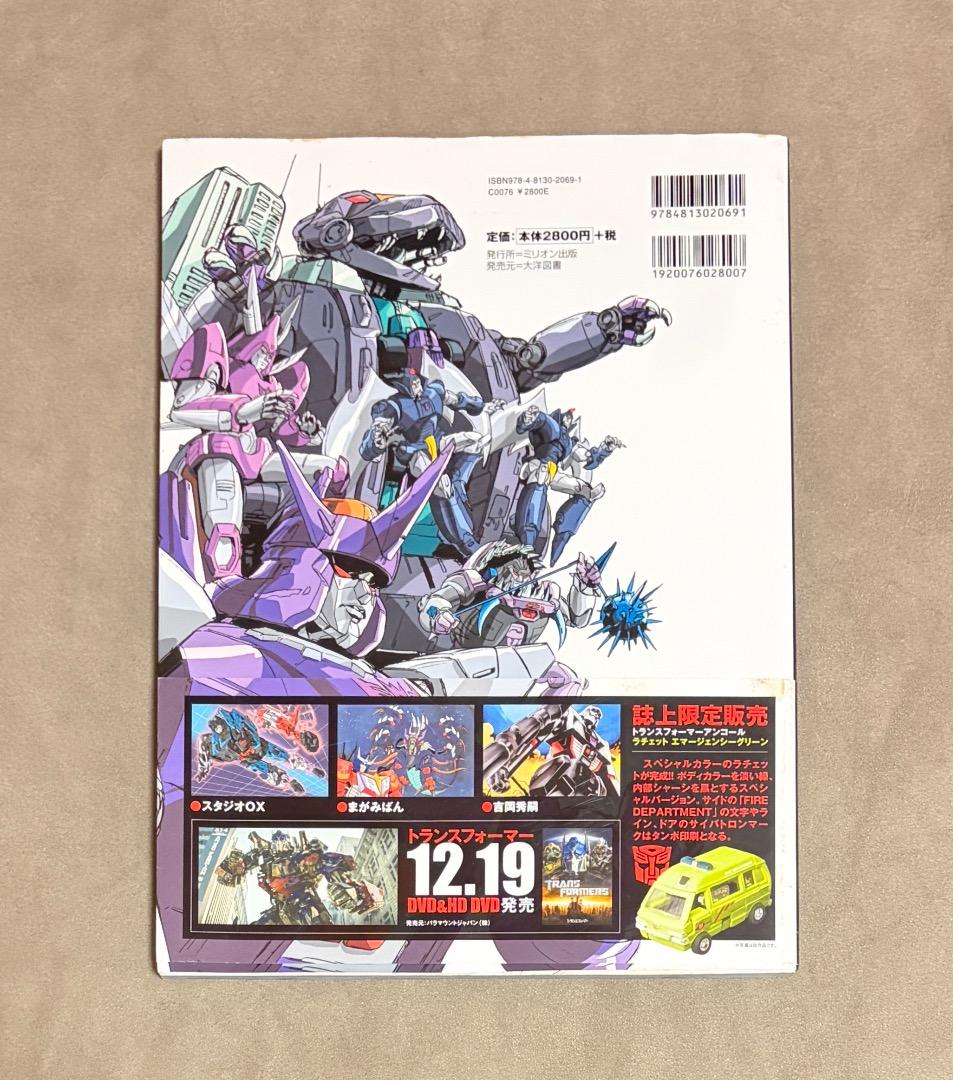 初版 トランスフォーマー ビジュアルワークス