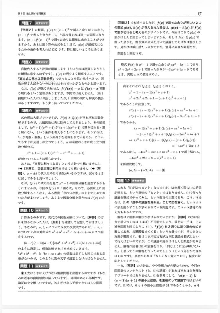 鉄緑会の高2数学実戦講座Ⅰ/Ⅱ問題集解説フルセット