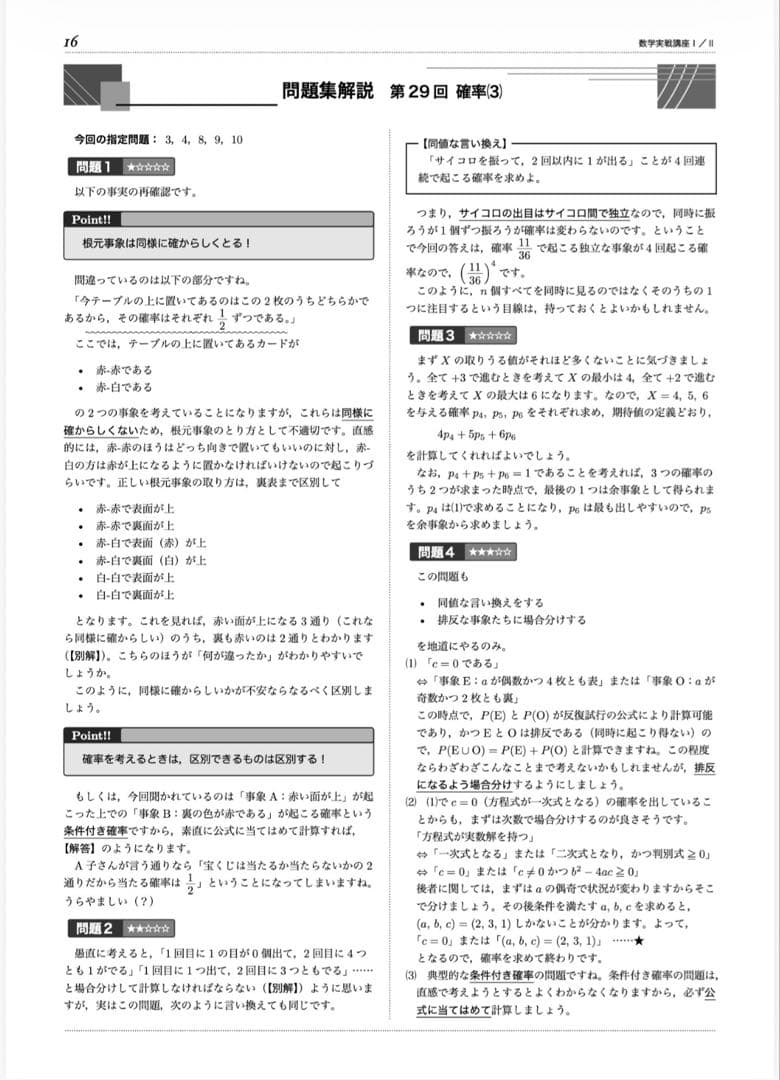 鉄緑会の高2数学実戦講座Ⅰ/Ⅱ問題集解説フルセット