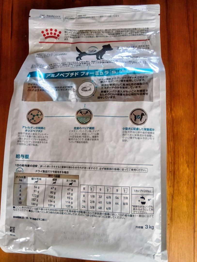  CANIN アミノペプチドフォーミュラ 小型犬用３kg