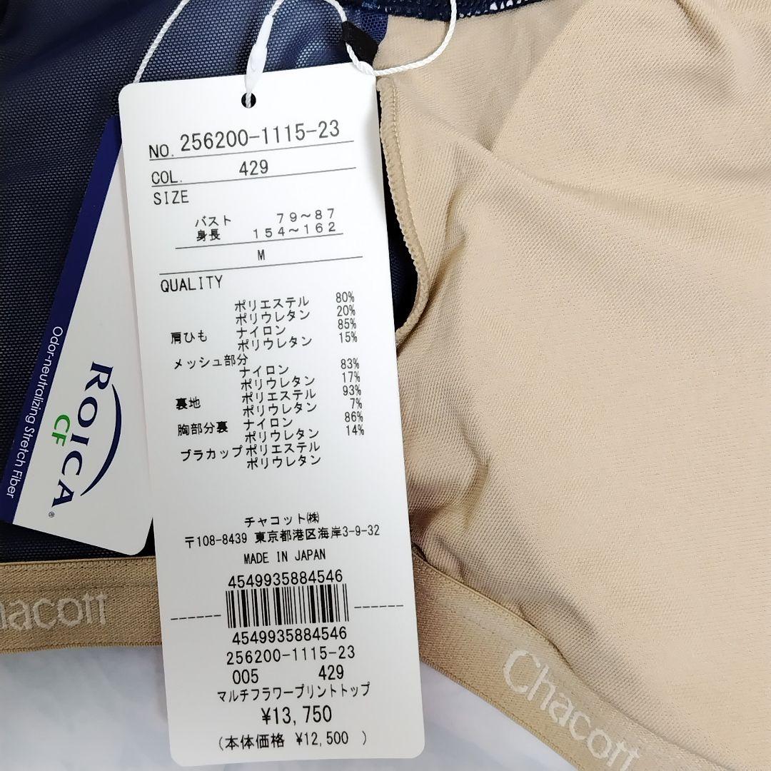 M チャコット カップ付きトップス ＊ ヨガウェア バレエ ダンス ホットヨガ