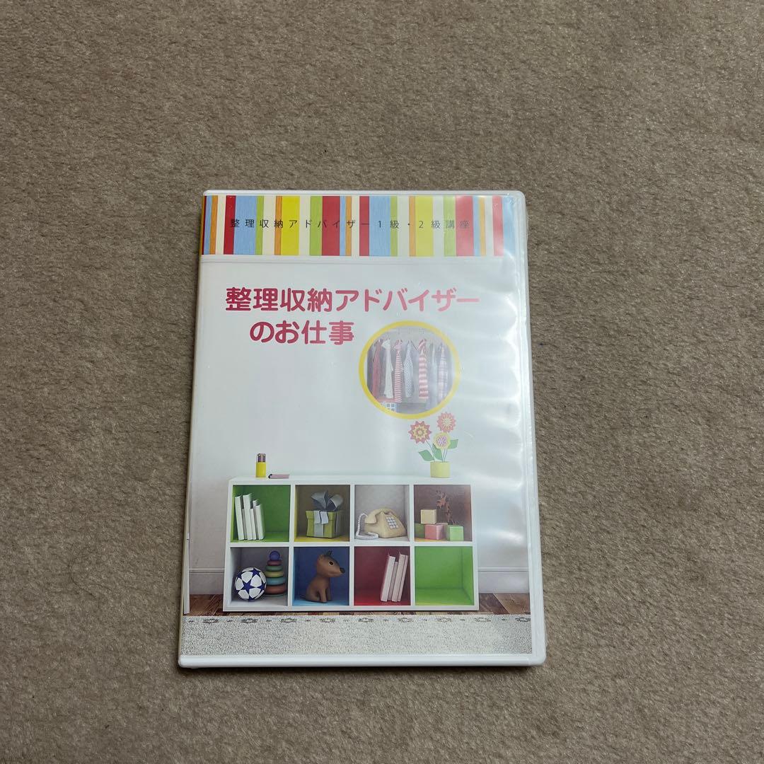 整理収納アドバイザー1級2級講座　テキスト