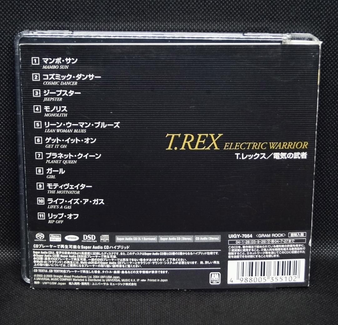 【中古SACD】T・レックス「電気の武者」ハイレゾサラウンド廃盤国内盤