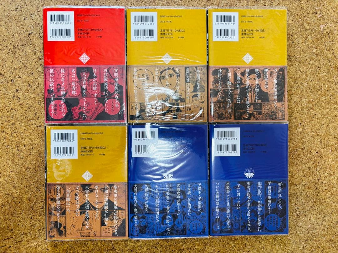 【全巻初版/帯付き】日本三國　1~6巻セット