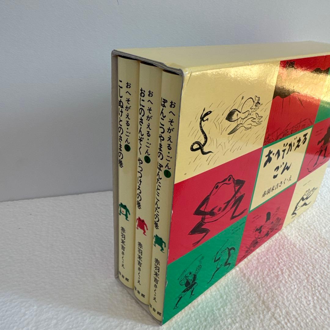 おへそがえるごん3冊セット