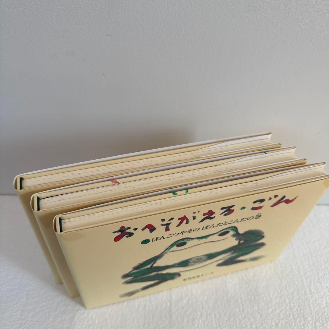 おへそがえるごん3冊セット