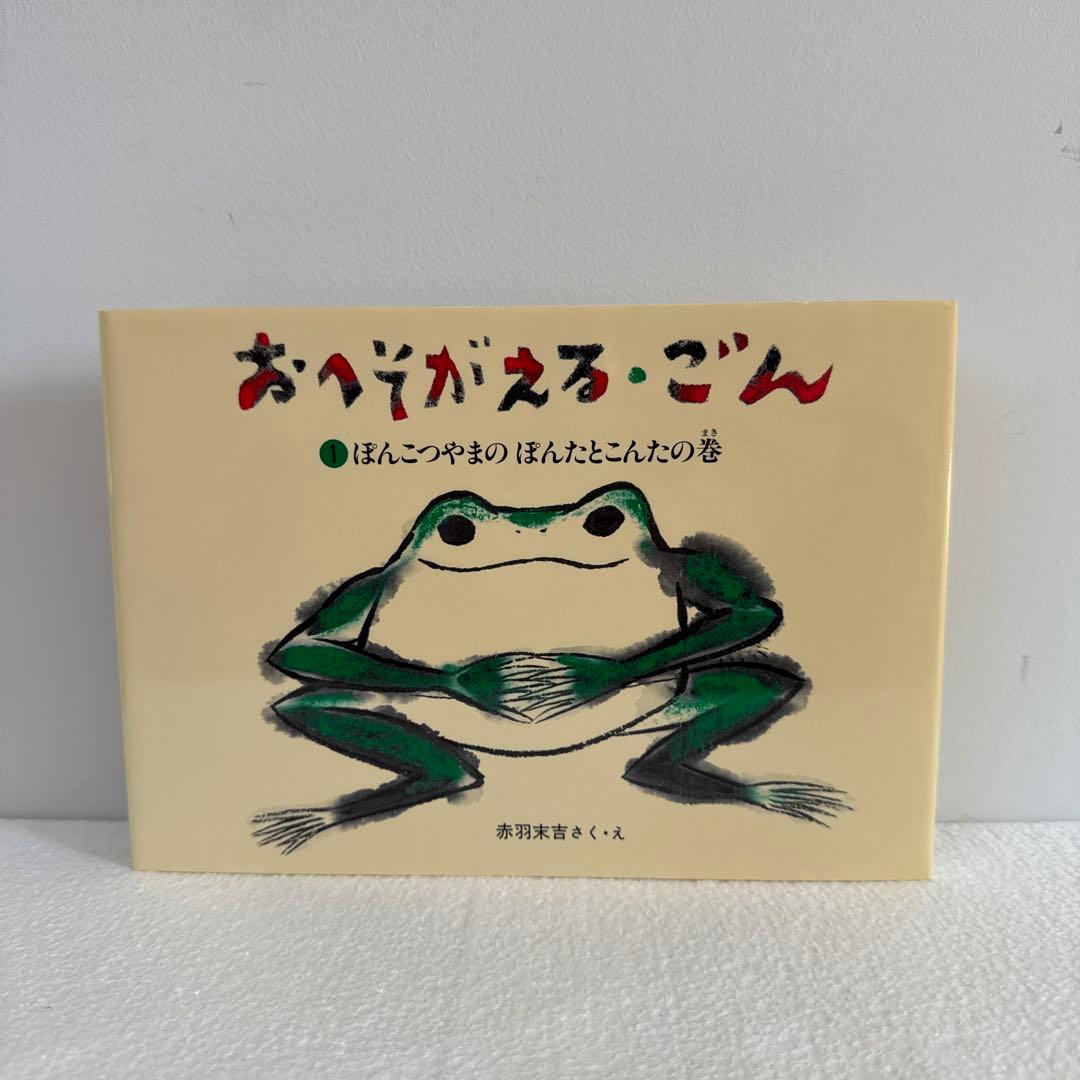 おへそがえるごん3冊セット