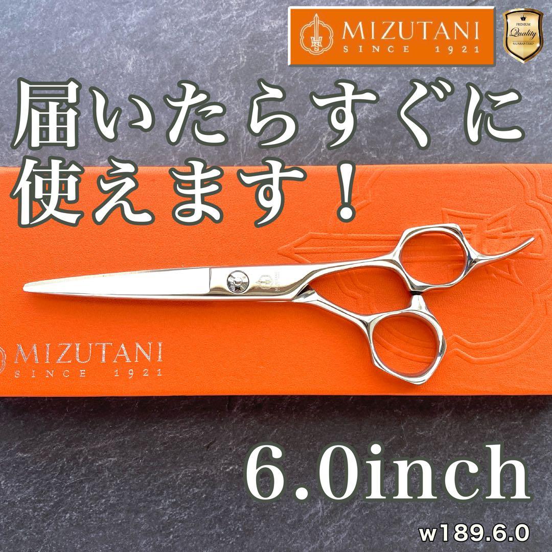 【極美品&研ぎ済】ミズタニシザー 立体ハンドル 6.0inch【送料無料】