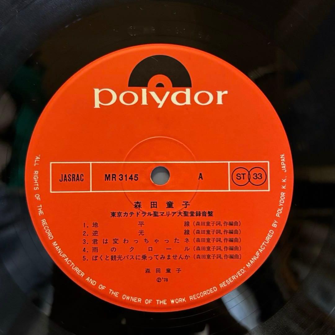 森田童子 東京カテドラル LP レコードサイン入り 当時日付場所　メッセージ　R