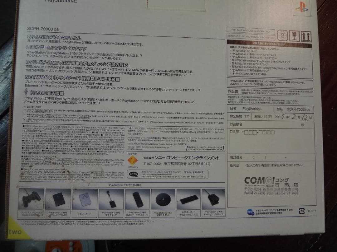 PS2　・箱入り・可動品・ソフト 7本付