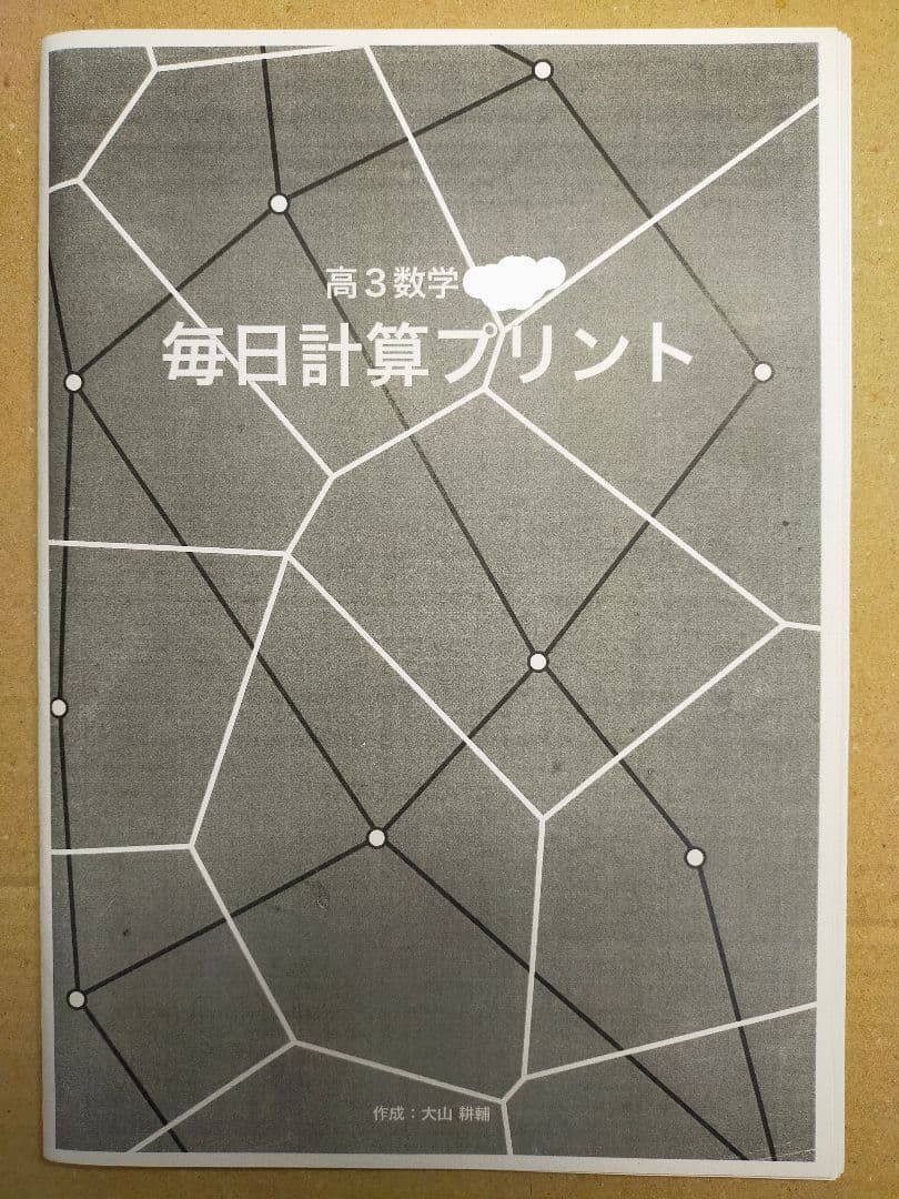 数学 毎日計算プリント