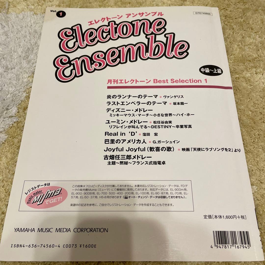 エレクトーンアンサンブルvol.1 月刊エレクトーンBest Selection