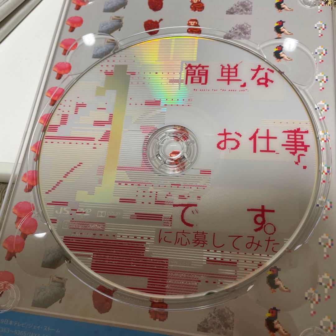 簡単なお仕事です。に応募してみた DVD BOX〈3枚組〉