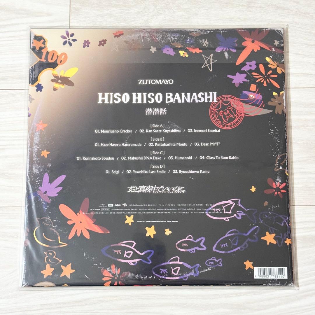 新品未開封 ずっと真夜中でいいのに。「潜潜話 」「沈香学」アナログレコード