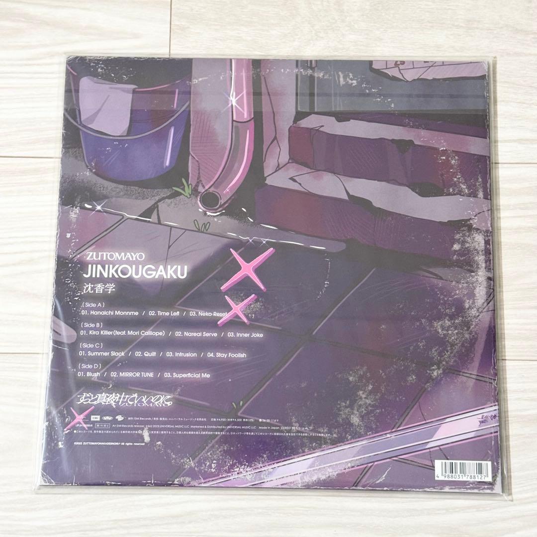 新品未開封 ずっと真夜中でいいのに。「潜潜話 」「沈香学」アナログレコード