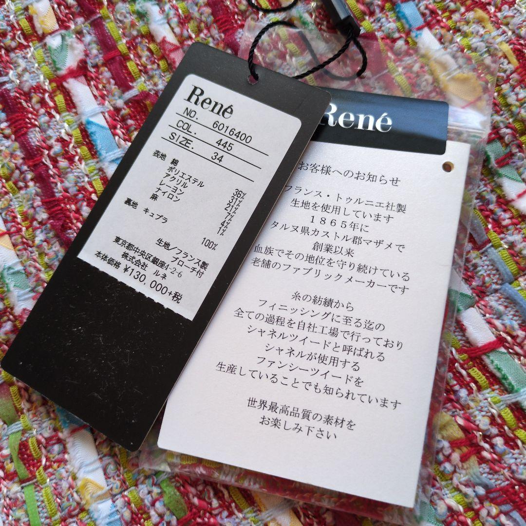 René ツイードワンピース　34　タグ付
